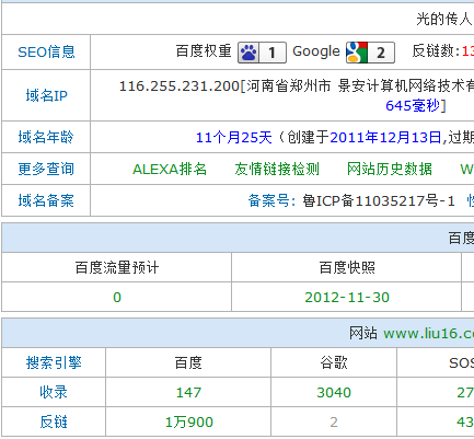 百度搜索引擎反链计算漏洞大