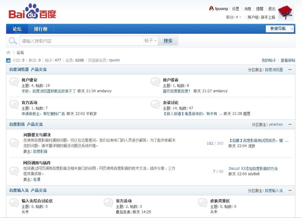 百度用上了DZ论坛，没权限发帖！