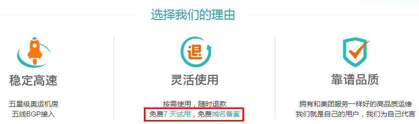 云主机免费申请试用7天-美团网机房