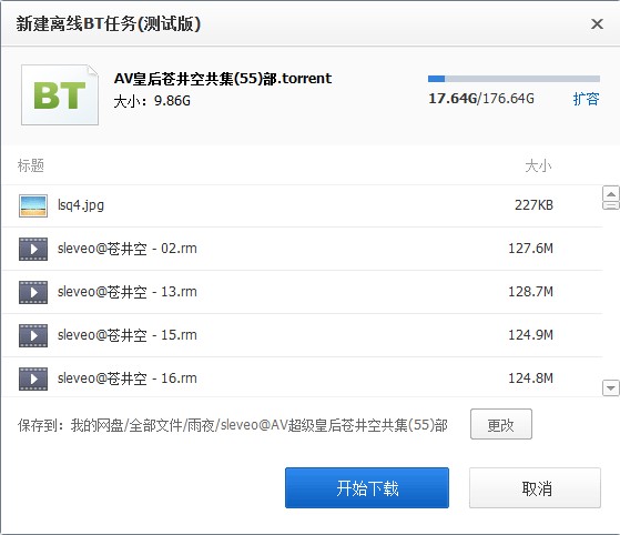 百度网盘给力，0.5元100G一年（附百度神奇的BT下载说明）