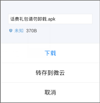 收到移动10086短信，不要轻信！联通10010也是