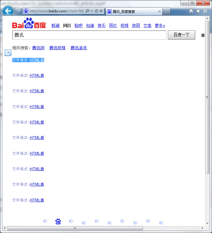 百度搜索结果出现大量“文件格式:-HTML版”是怎么回事？