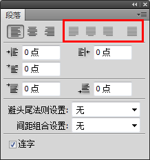 PS文字实现左右对齐，全部对齐按钮灰色怎么办？