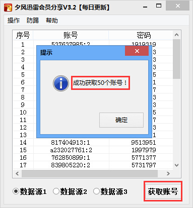 迅雷会员账号共享（分享迅雷白金会员账号）-迅雷会员账号分享器（获取器）