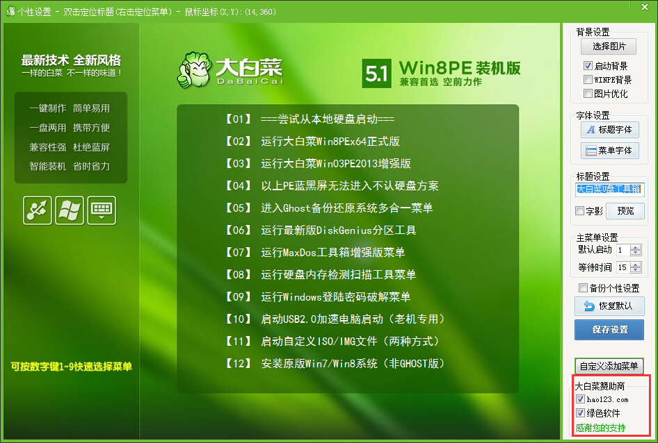 大白菜超级u盘启动制作工具绿色版（官方最新5.2版解压即用）