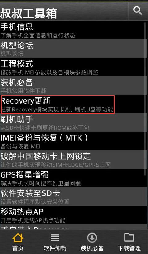 联想s820 root、刷recovery、刷机（MIUI7系统）流程及工具合集下载