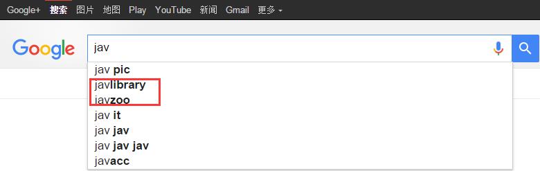 jav，是什么？什么意思？原来jav是javlibrary或javzoo！打不开怎么办？