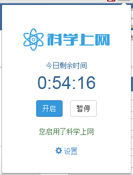 科学上网：号称永久免费的chrome科学上网插件