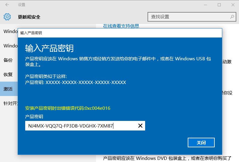 安装产品密钥时出错错误代码：0xC004F061，我的出现0xc004e016