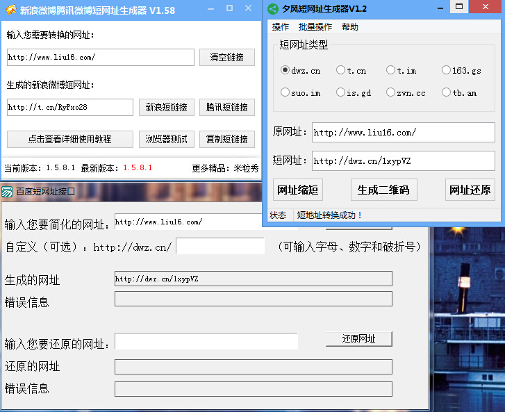 短网址生成器，短网址生成工具集合（百度短网址、新浪微博、腾讯微博等）