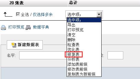 MySQL数据库某表显示正在使用，无法打开或删除，对应MYD文件怎么修复？