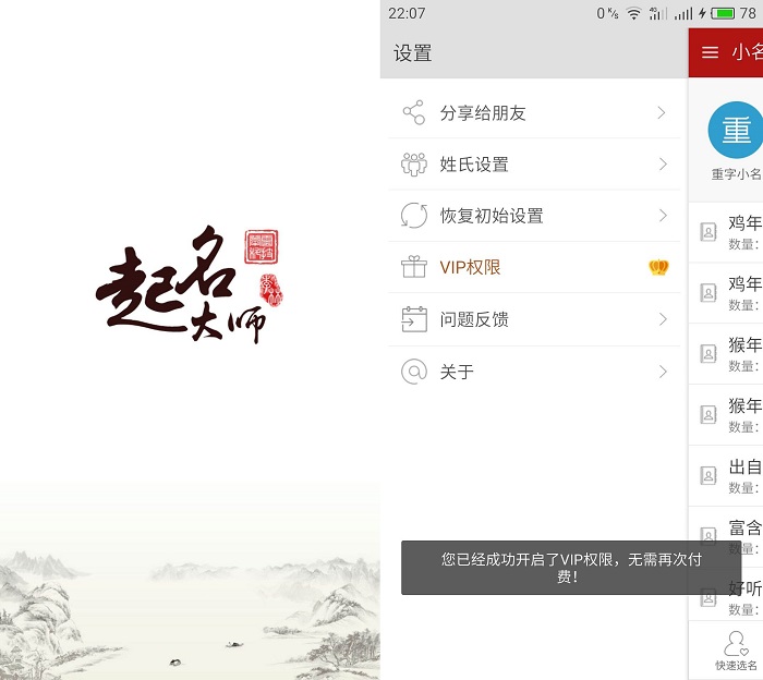起名大师破解版——起名大师v5.3手机apk安卓软件VIP破解方法