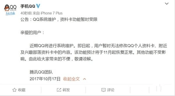 QQ微信修改资料提示：由于系统维护，暂时无法修改资料，怎么回事怎么解决