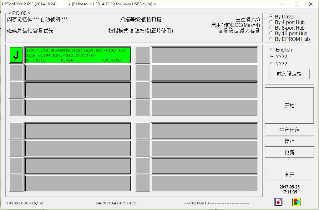 Phison(群联)主控PS2251-07(PS2307)金士顿64G DataTraveler100 G3量产工具及方法总结