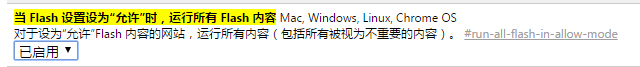 chrome某些网站提示插件已被拦截：该网页已屏蔽以下插件Adobe Flash Player