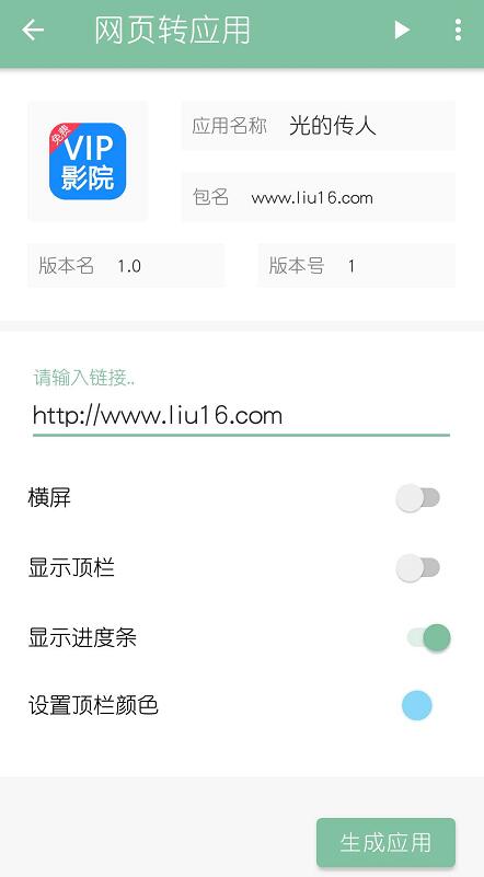 网站转APP工具生成器：webH5网页一键打包生成app软件免费简单无弹窗广告，亲测有效